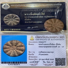 +บัตรสมาคม&บัตรป๋อง กำแพงงบน้ำอ้อย กรุวัดบรมธาตุ