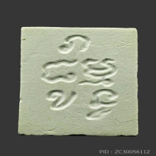 พระผงของขวัญ รุ่น 4 หลัง ภ