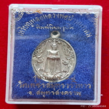 เหรียญหล่อ หลวงพ่อบ้านแหลม พิมพ์นิยมรูปไข่ เนื้อเงิน ปี 38