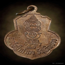 เหรียญเดิมบางหลวงพ่อกวย