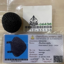 +บัตรสมาคม เบี้ยแก้จุ่มรัก หลวงปู่เจือ วัดกลางบางแก้ว