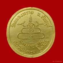 เหรียญหลวงปู่หมุน กะไหล่ทอง ออกวัดคลองทราย จ.จันทบุรี ปี2543