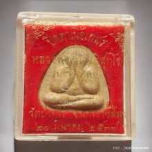 พระปิดตารุ่นปลอดหนี้ หลวงพ่อคูณ วัดบ้านไร่ ปี 37