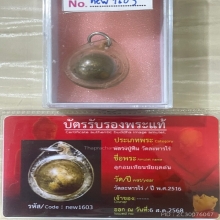 +บัตรหมีพูห์ปู่ทิม ลูกอมเทียนชัยยุคต้น หลวงปู่ทิม