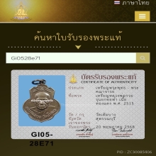 เหรียญหลวงพ่อกวย (เหรียญเดิมบาง) เนื้อทองแดง พ.ศ. 2515