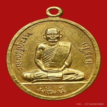 เหรียญพ่อพัฒน์ หลังพ่อคล้าย วัดหน้าพระบรมธาตุฯ ปี2508