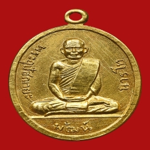 เหรียญพ่อพัฒน์ หลังพ่อคล้าย วัดหน้าพระบรมธาตุฯ ปี2508