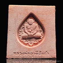 พระหางหมาก หลวงพ่อฤาษีลิงดำ วัดท่าซุง