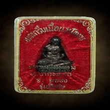 รูปเหมือนหัวหลิม ลพ.พ่อหอม วัดชากหมาก เนื้อนวะ ปี17