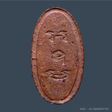 พระพุทธ 25 ศตวรรษ เนื้อดิน(แร่)