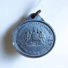 เหรียญ ร.5 ครบรอบ 90 ปี โรงเรียนนายร้อย จปร. ปี 20