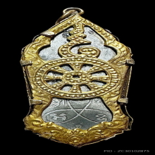 เหรียญ 25 พุทธศตวรรษเนื้อชิน ปี 2500 