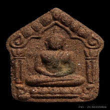 ขุนแผนพรายกัญญา ญาครูจุณฑ์ เนื้อก้นครกตะกรุดทองแดง พ.ศ.2557