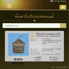 ขุนแผนพรายกัญญา ญาครูจุณฑ์ เนื้อก้นครกตะกรุดทองแดง พ.ศ.2557