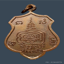 เหรียญหันข้าง(มหาลาภ) หลวงพ่อมุ่ย วัดดอนไร่