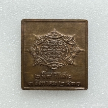  เหรียญแสตมป์ยันต์ข้าง รุ่นแรก (จอลาง) เนื้อทองแดง พ.ศ. 2530