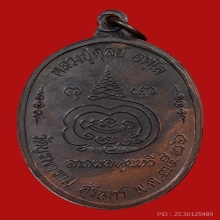 เหรียญหลวงปู่ดุลย์ อตุโล วัดบูรพาราม ปี2526 (อายุครบ 8 รอบ)