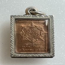  เหรียญแสตมป์ยันต์ข้าง รุ่นแรก เนื้อทองแดง พ.ศ. 2530