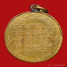 เหรียญพระพุทธชินสีห์ วัดบวรนิเวศวิหาร ปี2470