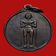 เหรียญไอ้ไข่ วัดเจดีย์ ปี2538 (รุ่น2) จ.นครศรีธรรมราช