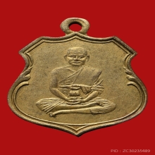 เหรียญหลวงพ่อเที่ยง วัดส้มเกลี้ยง ปี2470 (รุ่นแรก)