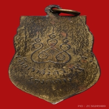 เหรียญเสมาหลวงปู่เอี่ยม ปฐมนาม วัดสะพานสูง ปี2512