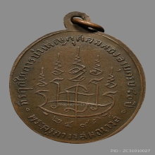 หลวงพ่ออ๋อยวัดไทรรุ่นแรกหน้าเอียงข้าง