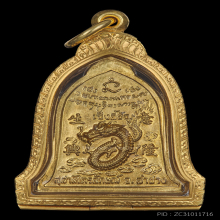 เหรียญเซ็งลี้ฮ้อ ปี 2536 เนื้อทองคำ หลวงพ่อเกษม เขมโก