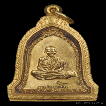 เหรียญเซ็งลี้ฮ้อ ปี 2536 เนื้อทองคำ หลวงพ่อเกษม เขมโก