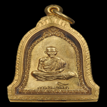 เหรียญเซ็งลี้ฮ้อ ปี 2536 เนื้อทองคำ หลวงพ่อเกษม เขมโก