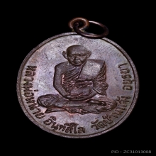 เหรียญหูเชื่อม รุ่น4 ปี17 หลวงพ่อหน่าย วัดบ้านแจ้ง