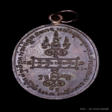 เหรียญหูเชื่อม รุ่น4 ปี17 หลวงพ่อหน่าย วัดบ้านแจ้ง