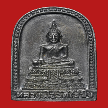 เหรียญหล่อพิมพ์เล็บมือ หลวงพ่อวัดไร่ขิง (เนื้อเงิน)