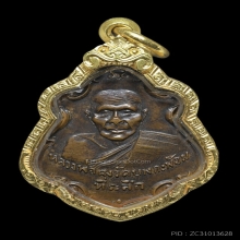 เหรียญปาดตาล หลวงพ่อคง วัดบางกะพ้อม ปี 2486