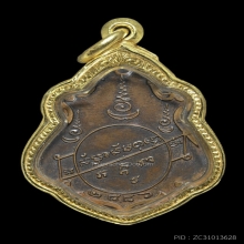 เหรียญปาดตาล หลวงพ่อคง วัดบางกะพ้อม ปี 2486