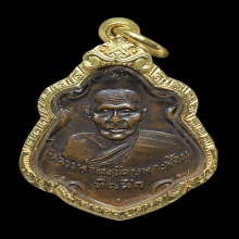 เหรียญปาดตาล หลวงพ่อคง วัดบางกะพ้อม ปี 2486