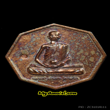 หนังสือ+เหรียญ หลวงปู่เดินหน อิเกสาโร เล่ม 2