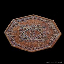 หนังสือ+เหรียญ หลวงปู่เดินหน อิเกสาโร เล่ม 2