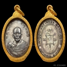 เหรียญหลวงพ่อแดงรุ่นแรก เนื้อเงิน