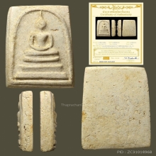 พระสมเด็จวัดระฆัง รุ่นอนุสรณ์100ปี พิมพ์ไข่ปลาเลือนบล็อกแรก