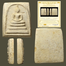 พระสมเด็จวัดระฆัง รุ่นอนุสรณ์100ปี พิมพ์ไข่ปลาเลือนบล็อกแรก