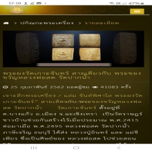 พระผงของขวัญลพ.สดวัดปากน้ำเสก ออกวัดเกาะจันทร์ พิมพ์ใหญ่นิยม