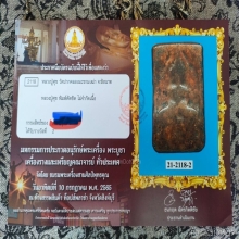 หลวงปู่ศุข วัดปากคลองมะขามเฒ่า พิมพ์ตัดชิด เนื้อทองแดง