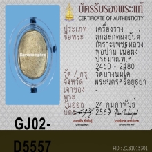 ลูกอมหลวงพ่อปาน วัดบางนมโค ( ตัวจริง )