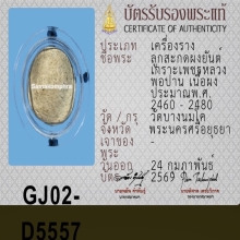 ลูกอมหลวงพ่อปาน วัดบางนมโค ( ตัวจริง )