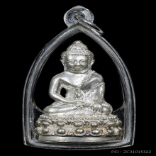 พระกริ่งเพชรกลับ หลวงปู่บัว จ.ตราด เนื้อเงิน No.475 สวยเดิม