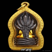 พระนาคปรกสิริโภคา สธ. ปี43 เนื้อนวะโลหะ องค์พระทองคำแท้