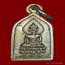 เหรียญพระไพรีพินาศ วัดบวรฯ ปี2502 เนื้อเงิน(ที่1)+บัตรรับรอง