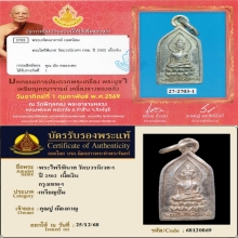 เหรียญพระไพรีพินาศ วัดบวรฯ ปี2502 เนื้อเงิน(ที่1)+บัตรรับรอง