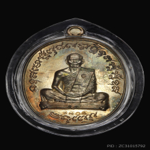 เหรียญเจริญพร ไตรมาส หลวงพ่อสาคร ปี55 เนื้อนววะ